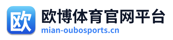 欧博体育官网平台 Logo